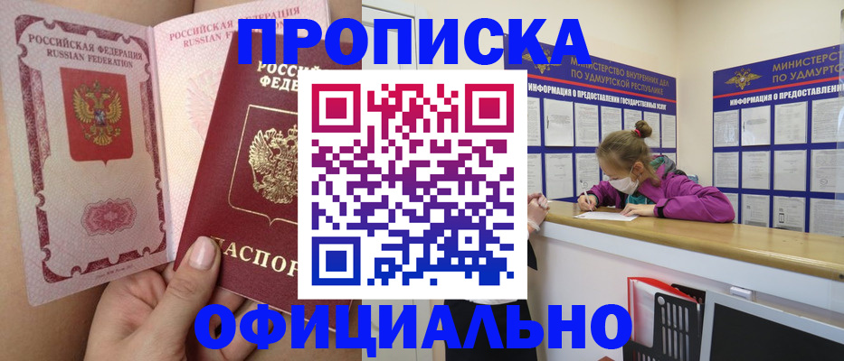прописка для школы в Чечне