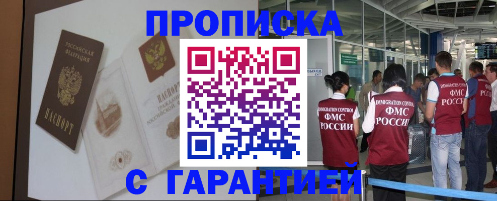 прописка законно в Чечне