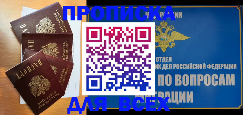 прописка для школы в Чечне