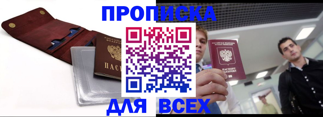 прописка паспорт в Чечне