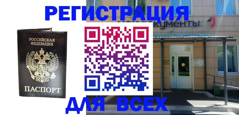 прописка от собственника в Чечне