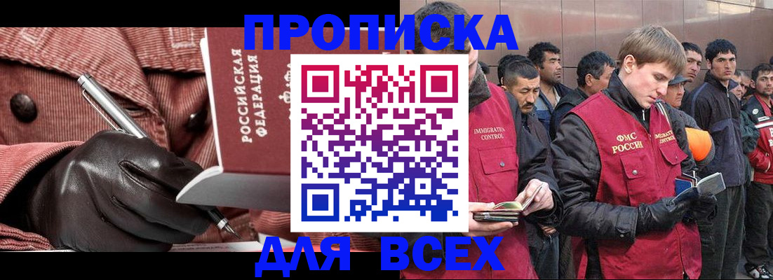купить прописку в Чечне
