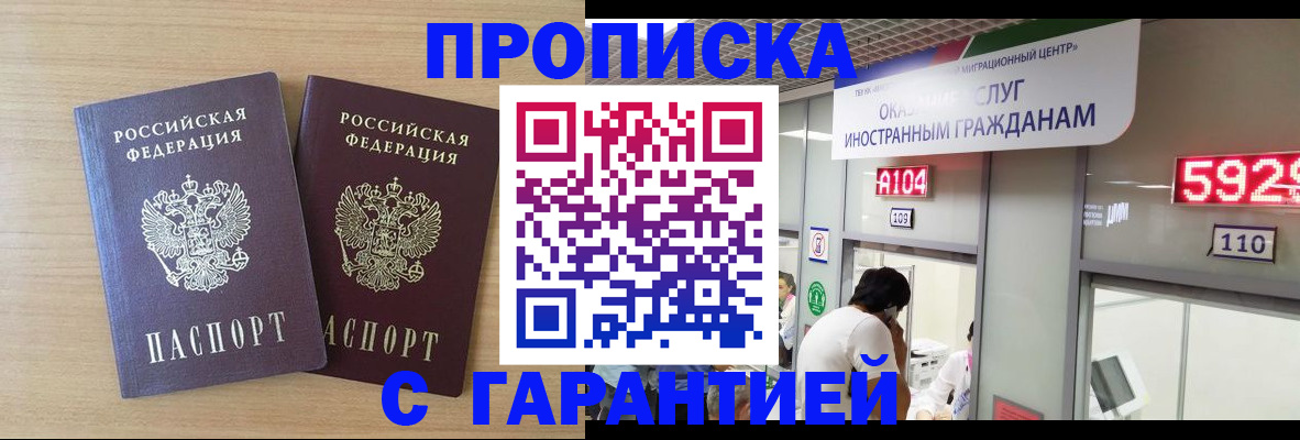 временная регистрация для школы в Чечне