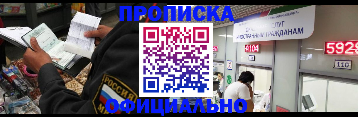 прописка 2025 в Чечне
